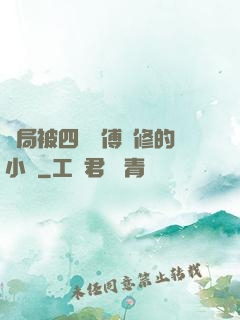 開局被四個師傅雙修的小說